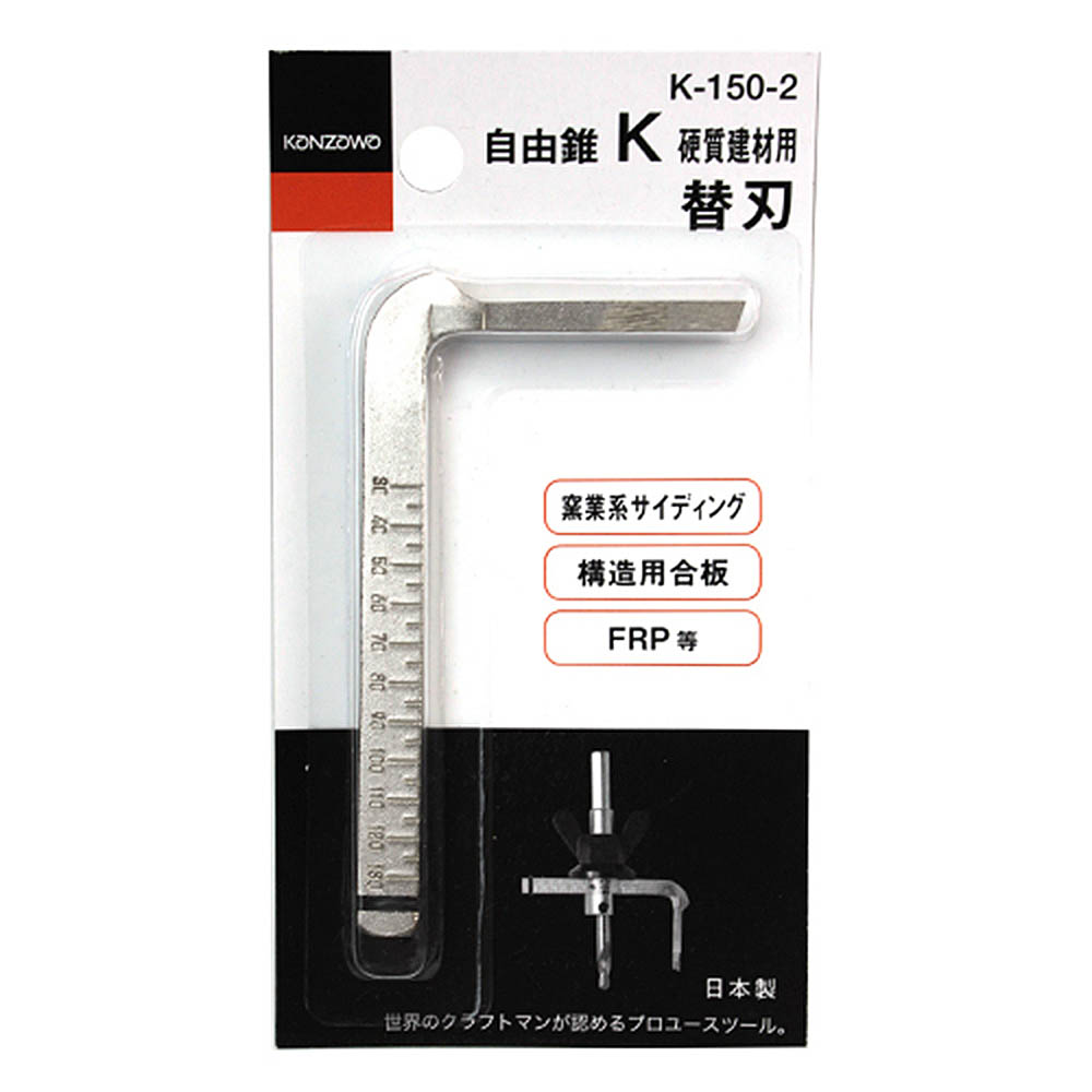 自由錐K硬質替刃　K150-2