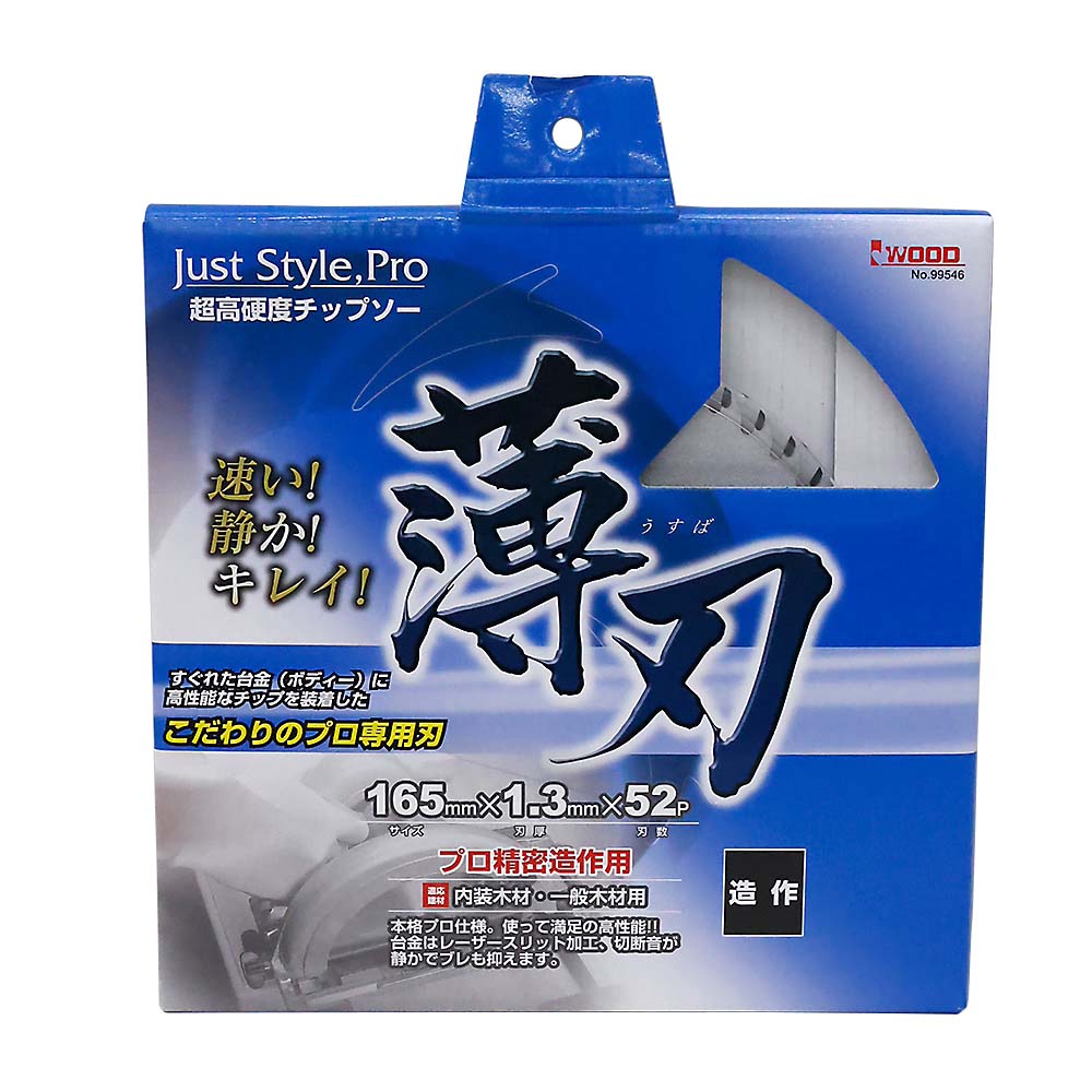 ジャストプロ薄刃 165×52P