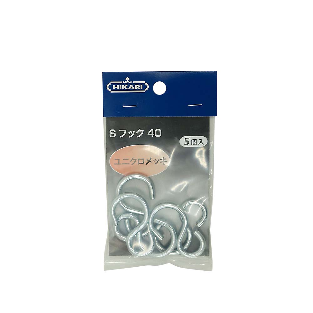 ISH40 ユニクロ 鉄Sフック 5個入　SH-FST40