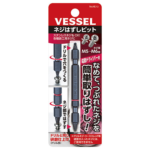 ベッセル ネジはずしビット NEJ-2
