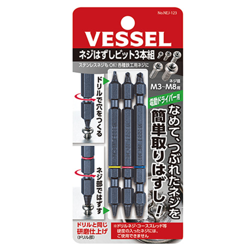 ベッセル ネジはずしビット NEJ-123