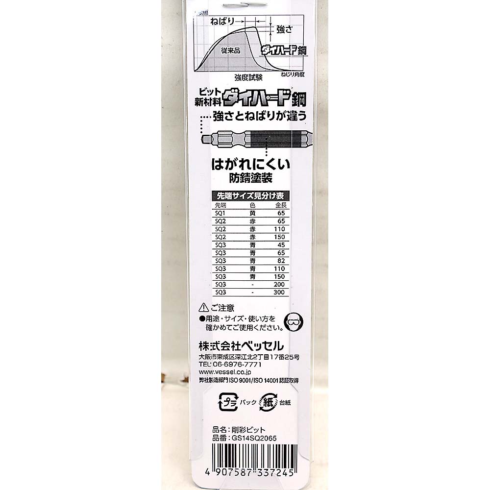 ベッセル 両頭 スクエア剛彩ビット GS14SQ2065