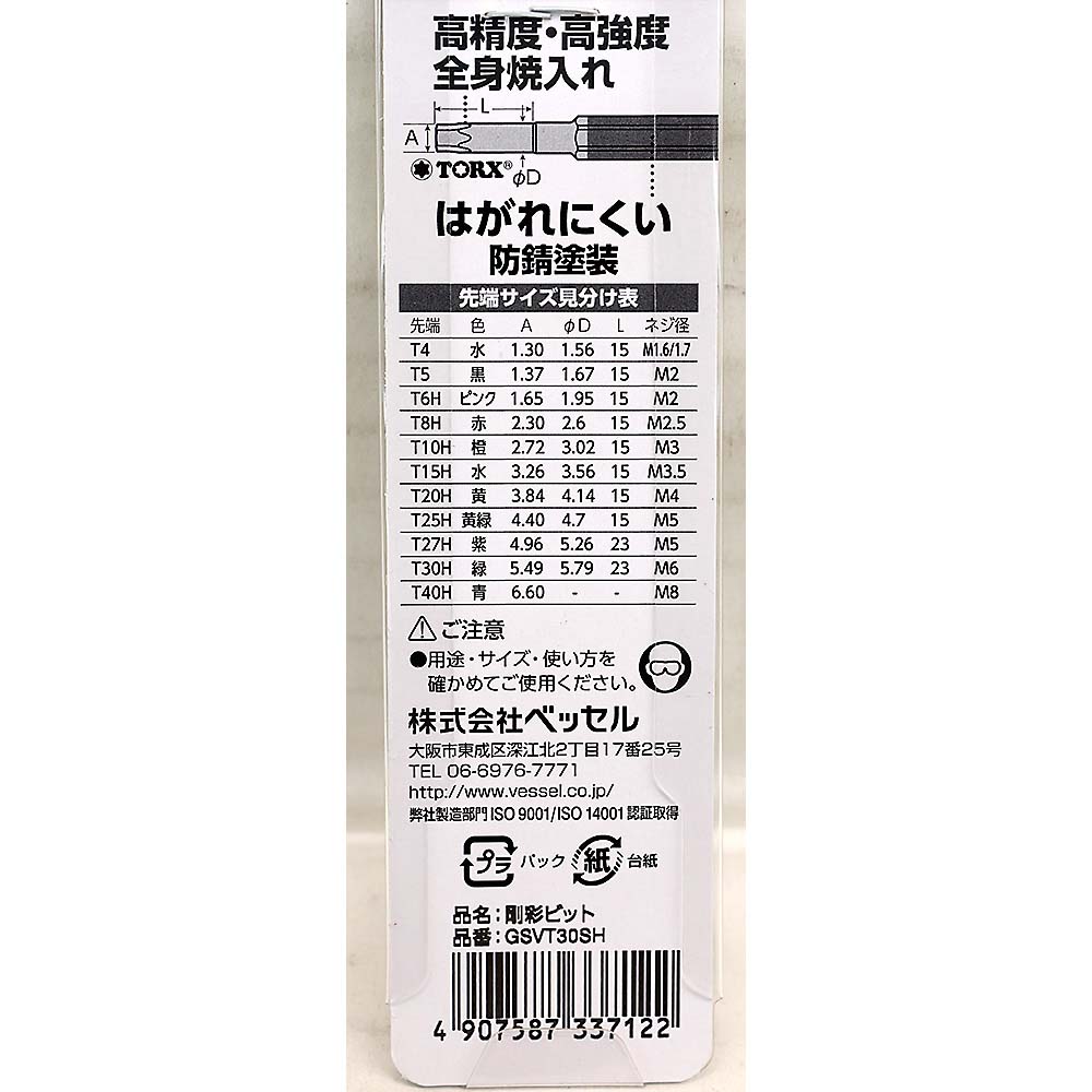 ベッセル 片頭トルクス 剛彩ビット GSVT30SH