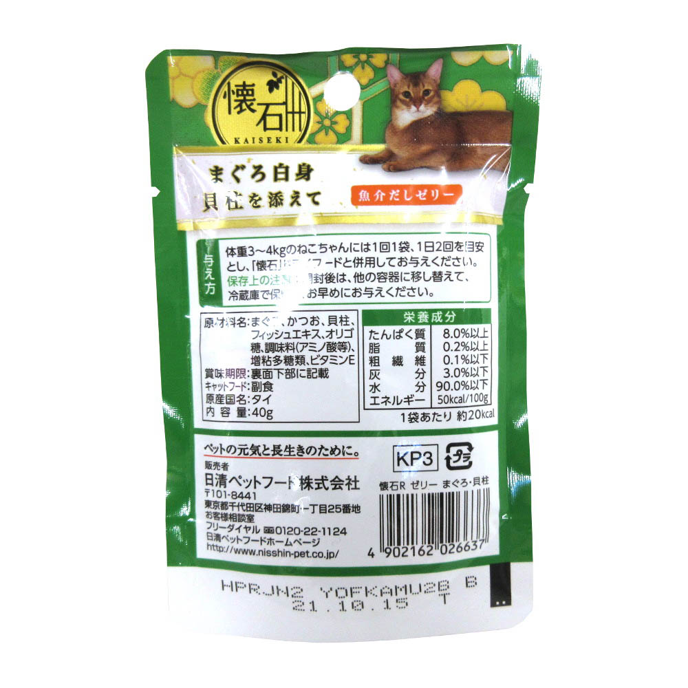 まぐろ白身　貝柱を添えて　魚介だしゼリー　40g