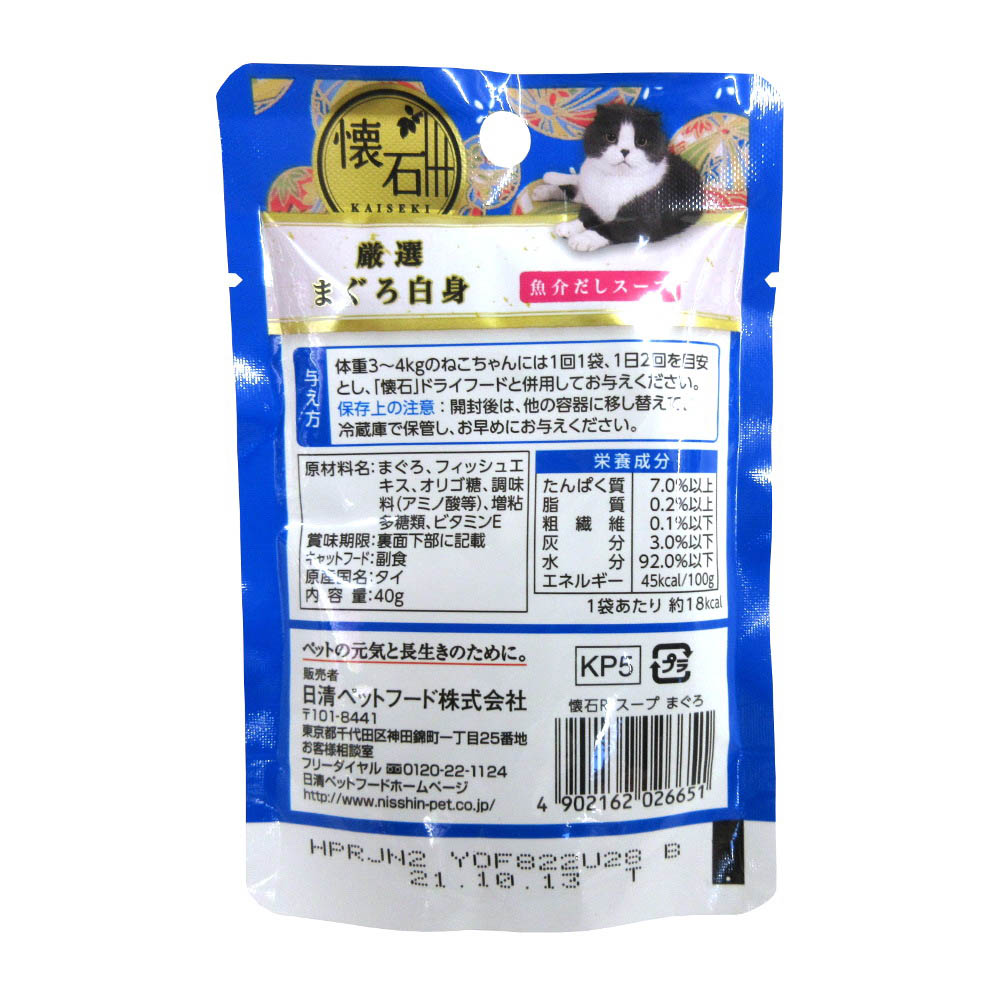 厳選まぐろ白身　魚介だしスープ　40g