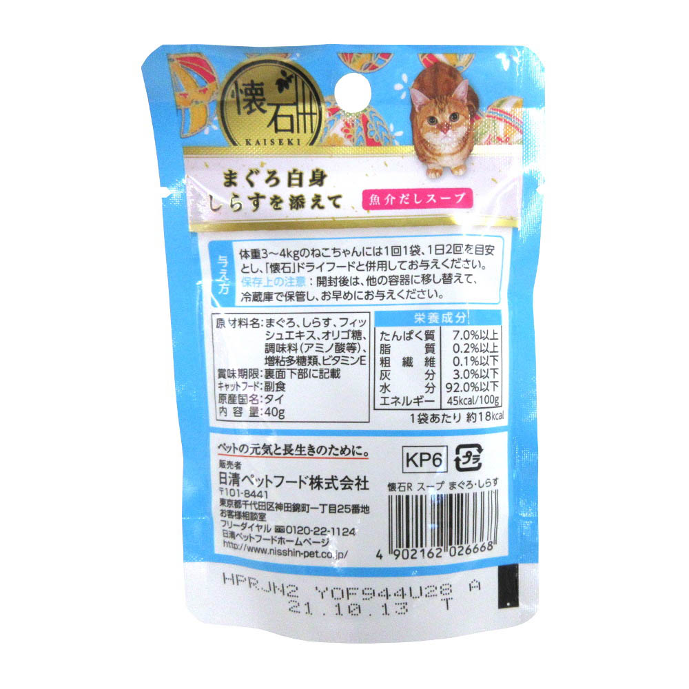 まぐろ白身　しらすを添えて　魚介だしスープ　40g