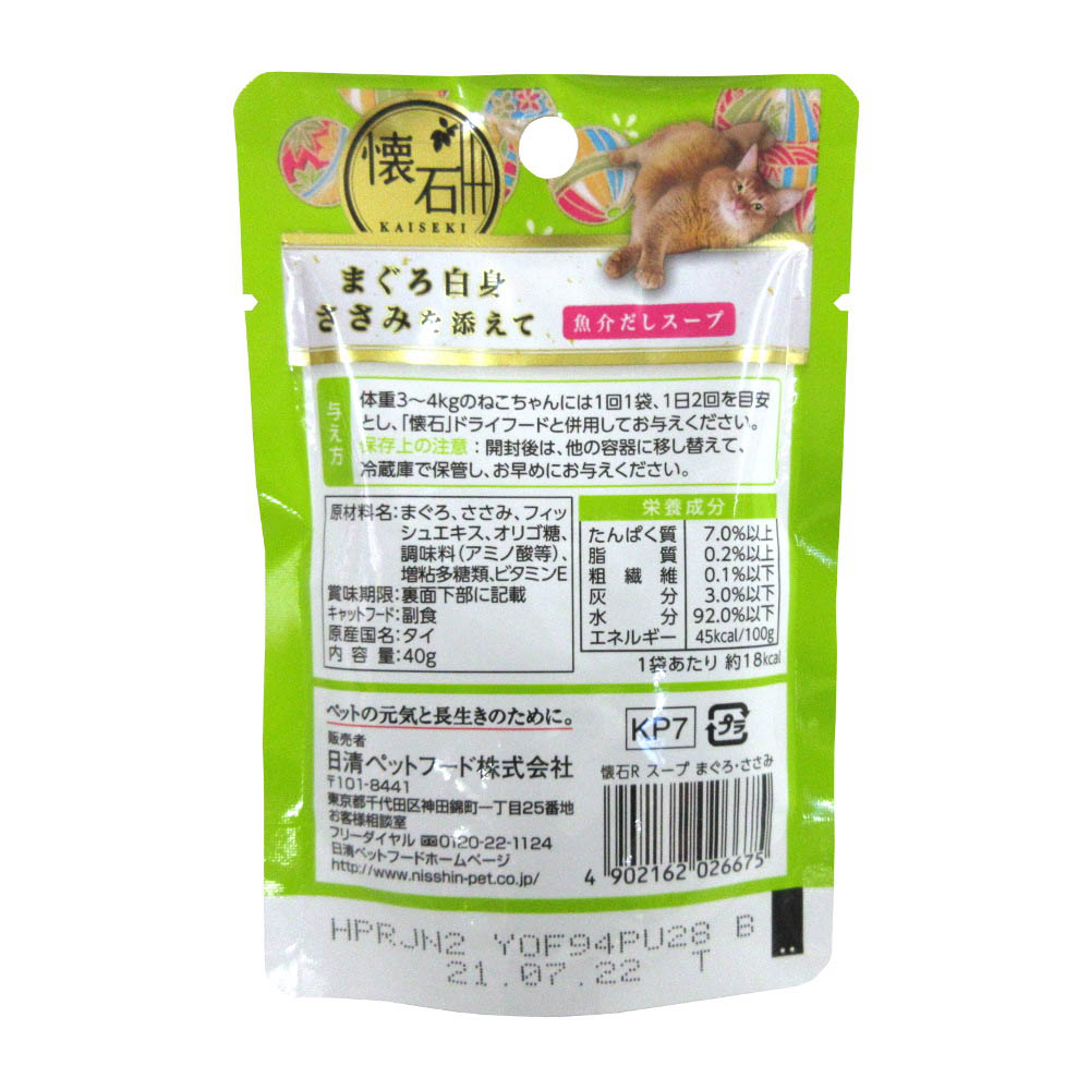まぐろ白身　ささみを添えて　魚介だしスープ　40g