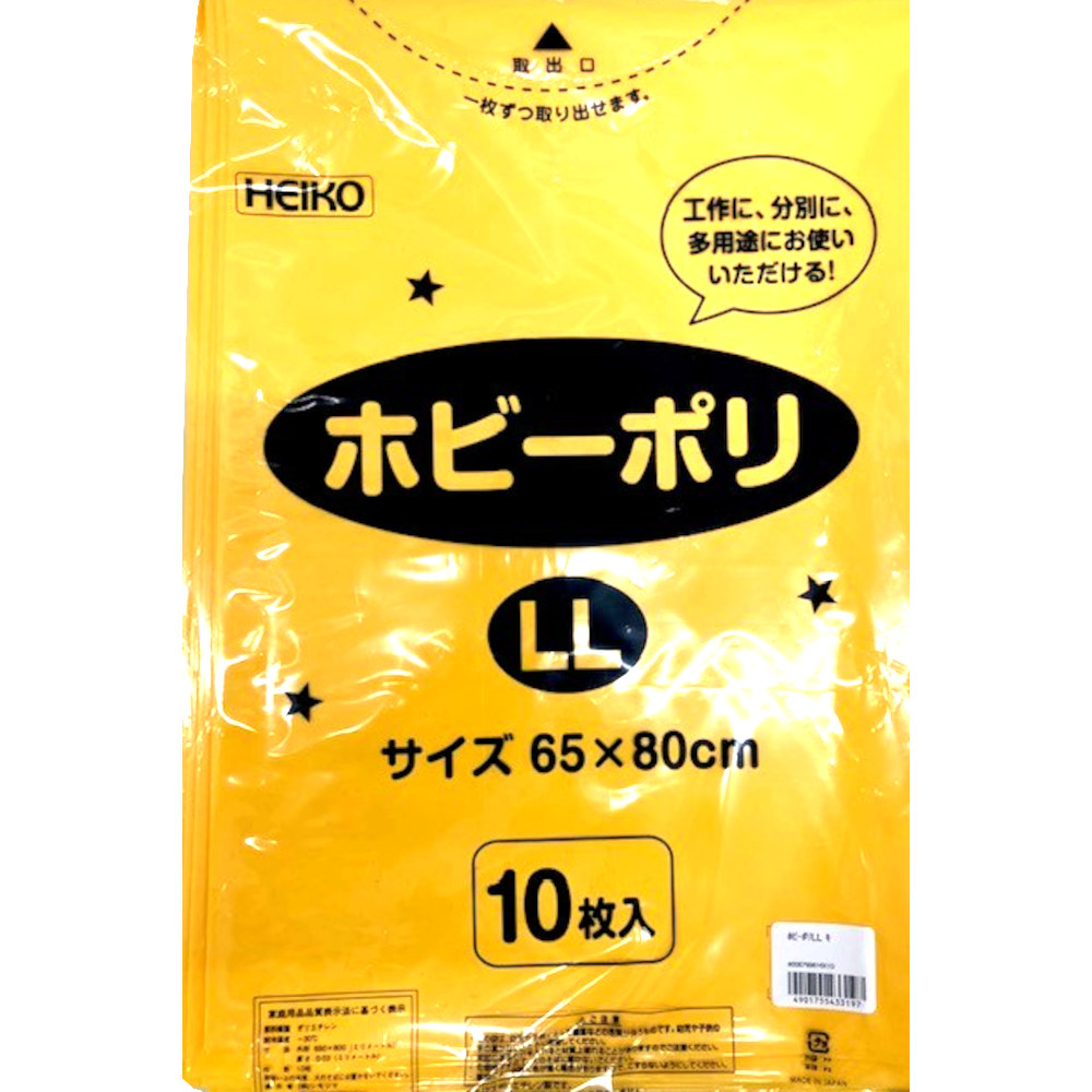 ホビーポリ　ＬＬ　黄　１０枚　厚０．０３　巾６５０ｘ高８００ｍｍ