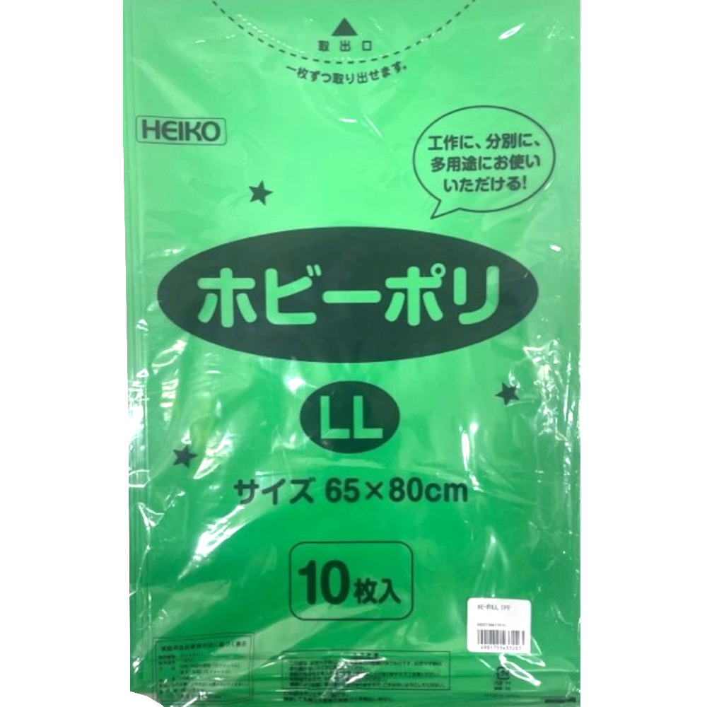ホビーポリ　ＬＬ　緑　１０枚　厚０．０３　巾６５０ｘ高８００ｍｍ