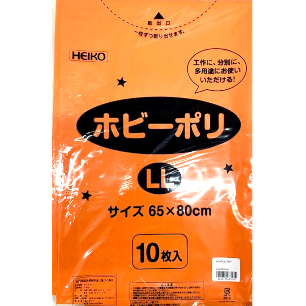 ホビーポリ　ＬＬ　橙　１０枚　厚０．０３　巾６５０ｘ高８００ｍｍ