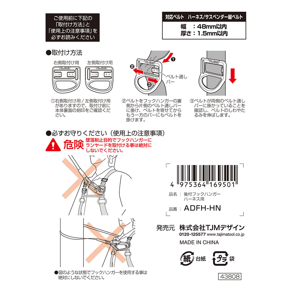 後付フックハンガーハーネス用　ＡＤＦＨ－ＨＮ