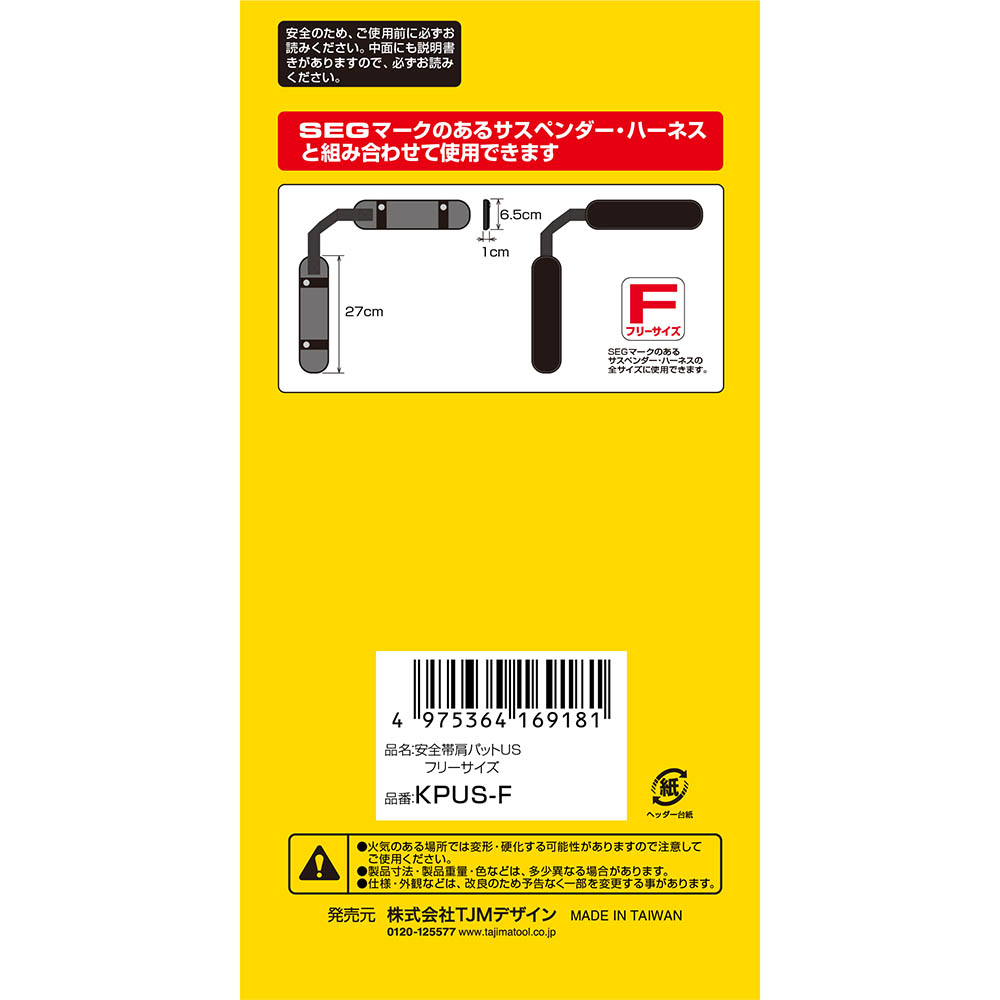 安全帯肩パットＵＳ　フリーサイズ　ＫＰＵＳ－Ｆ