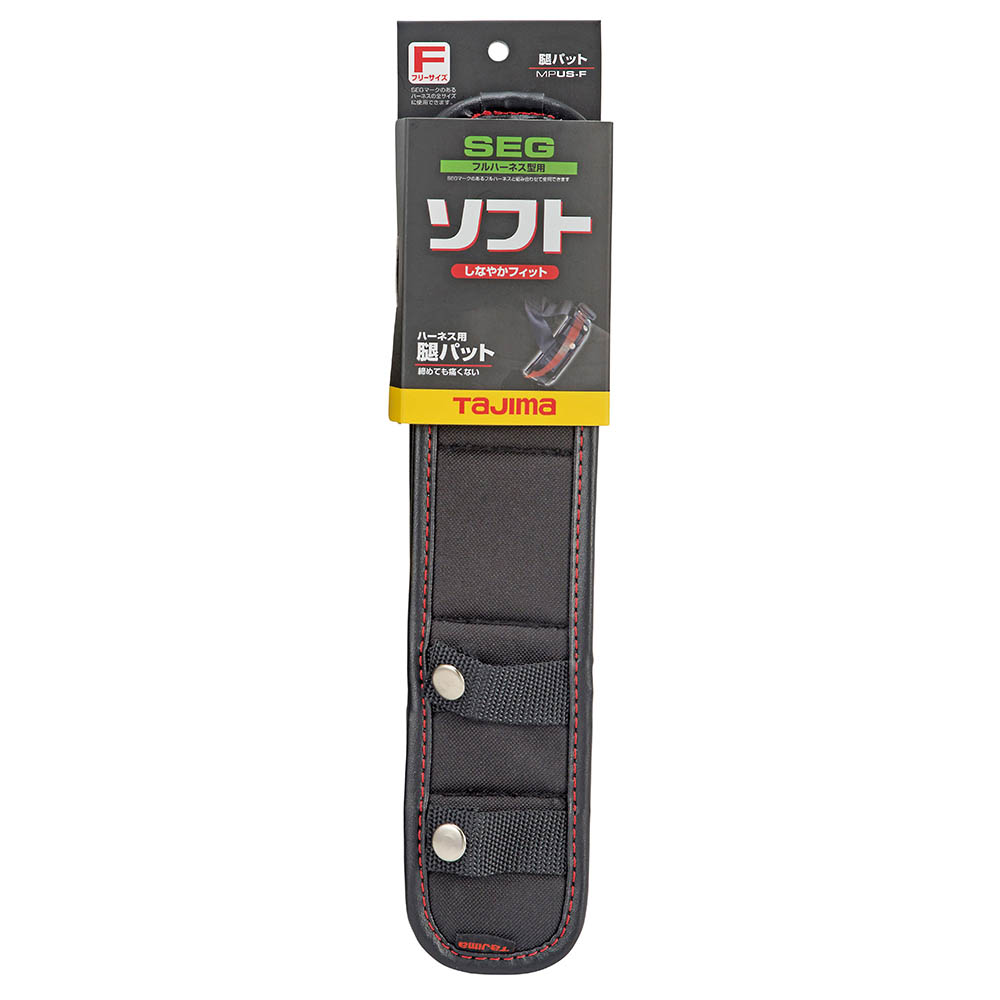 安全帯肩腿パットＵＳ　フリーサイズ　ＭＰＵＳ－Ｆ