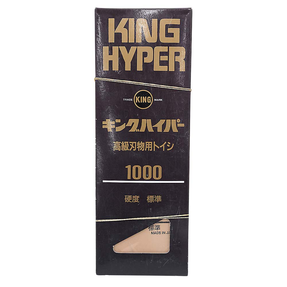 キングハイパー #1000