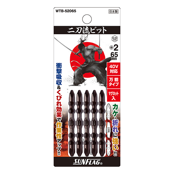 二刀流ビット 5本組 #2X65mm
