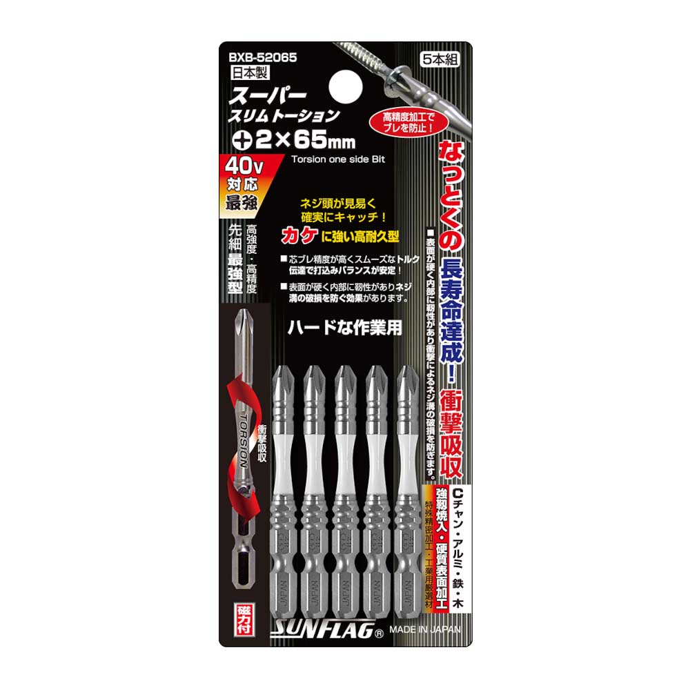 スーパースリムトーションビット 段付 5本組　#2X65mm