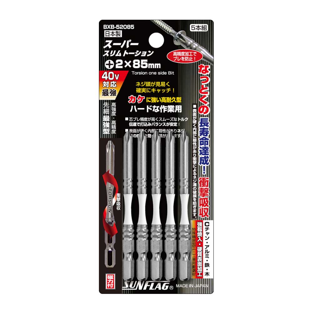 スーパースリムトーションビット 段付 5本組　#2X85mm