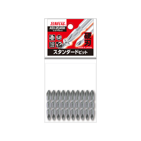スタンダードビット 両頭 10本組　#2X45mm