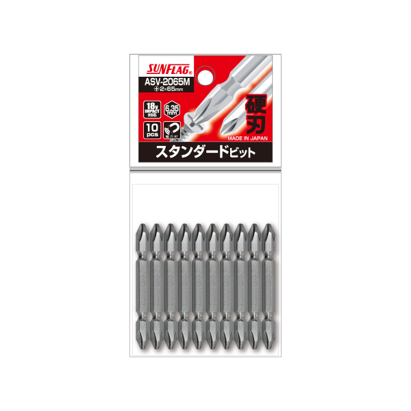 スタンダードビット 両頭 10本組　#2X65mm