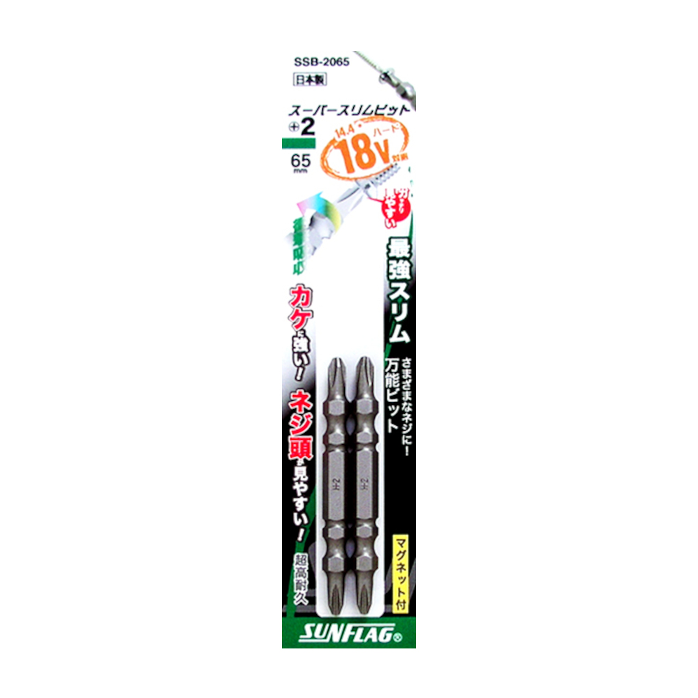スーパースリムビット 両頭 2本組　#2X65mm
