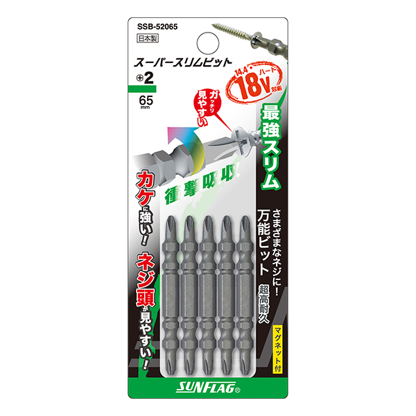 スーパースリムビット 両頭 5本組　#2X65mm