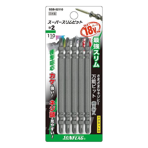 スーパースリムビット 両頭 5本組　#2X110mm