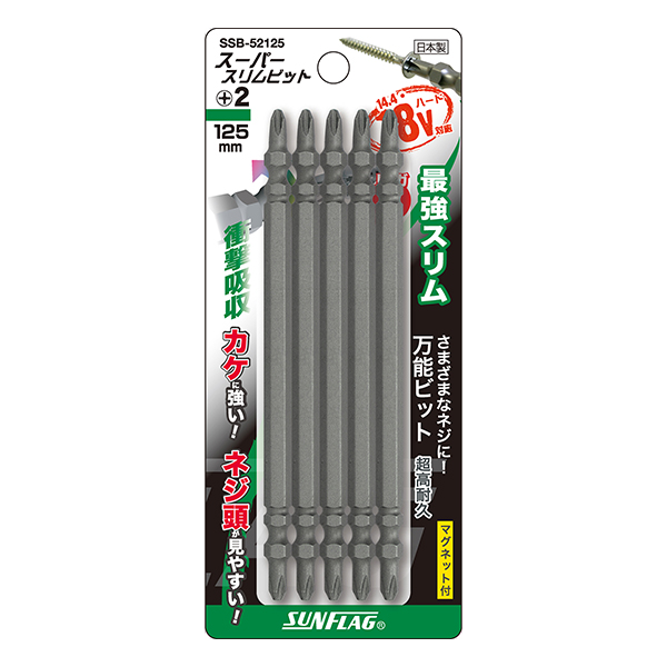 スーパースリムビット 両頭 5本組　#2X125mm