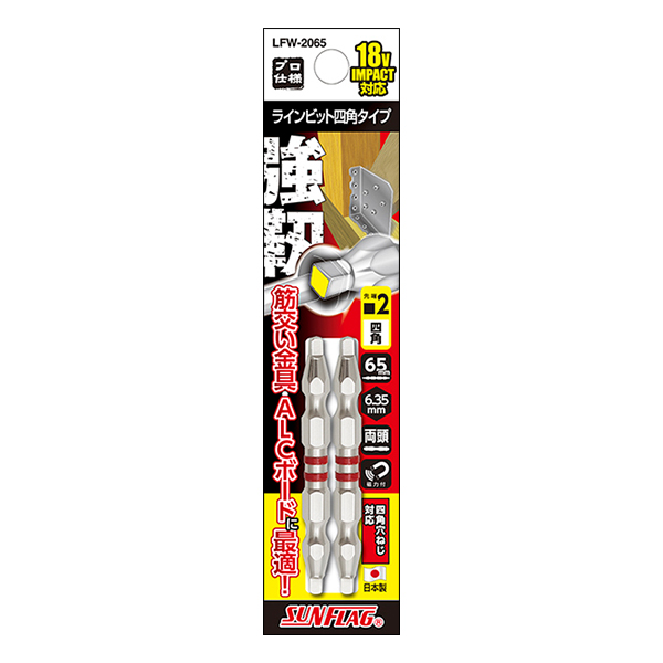 ラインビット四角タイプ 2本組 #2X65mm