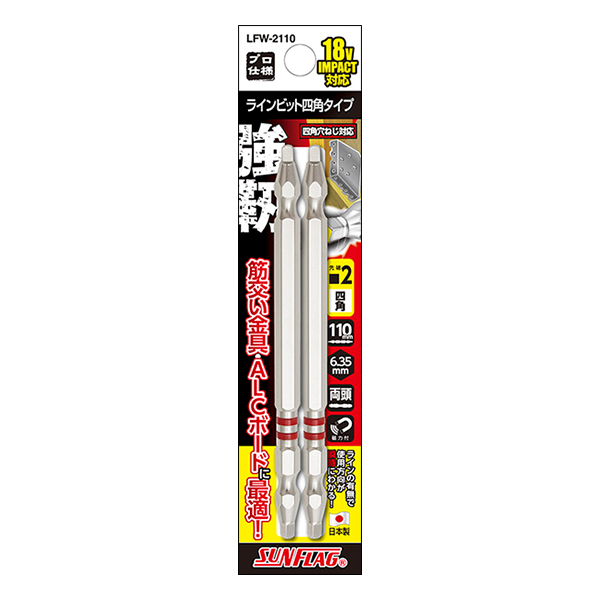 ラインビット四角タイプ 2本組 #2X110mm