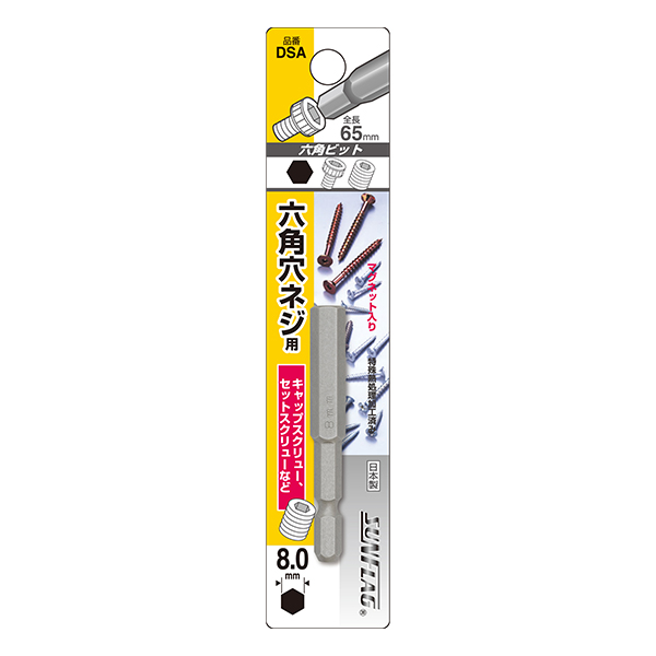 六角ビット 8.0mm