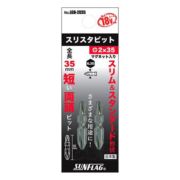 スリスタビット #2X35mm