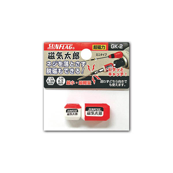 磁気太郎 大･小各1個