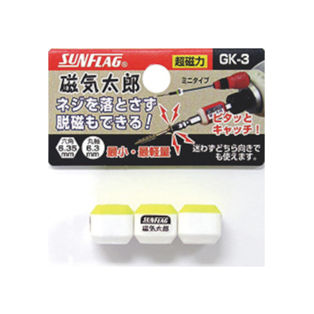 磁気太郎 小3個