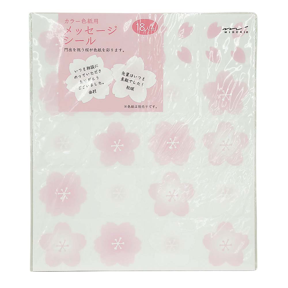 カラー色紙用シール　桜　８３７１２００６