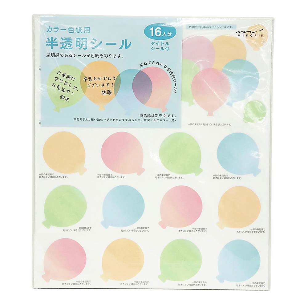 カラー色紙用シール 半透明 風船　82236006