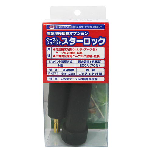 ケーブルジョイントH型　P-274