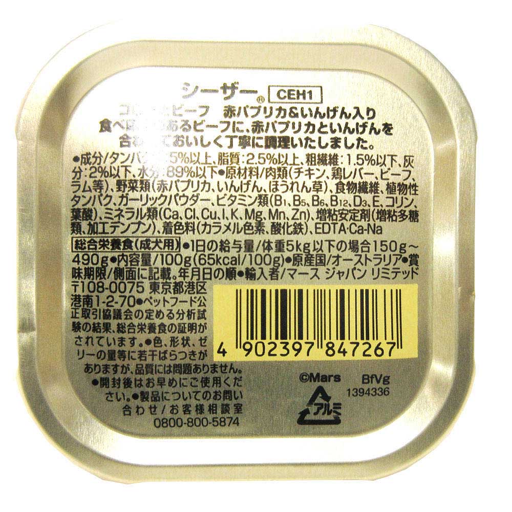 おうちRゴロットビーフ赤パプリカインゲン　100g