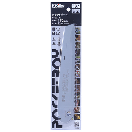 シルキー ポケットボーイ 大工 170mm 替刃　大工 170mm 替刃