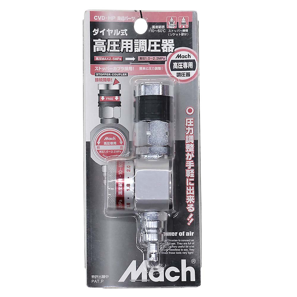 ダイヤル式 高圧用調圧器 (ソケット付)