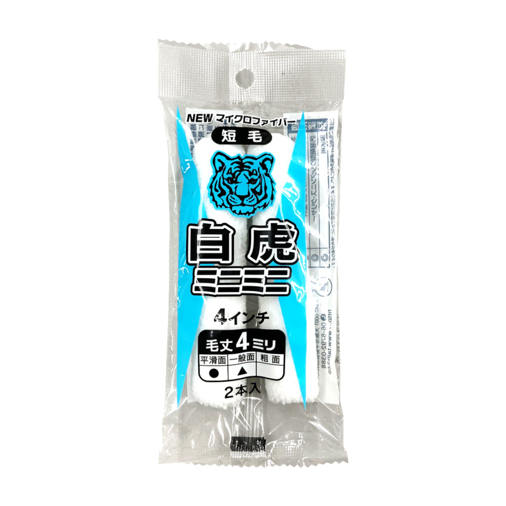 ミニミニ 白虎 4mm 2本入 4インチ