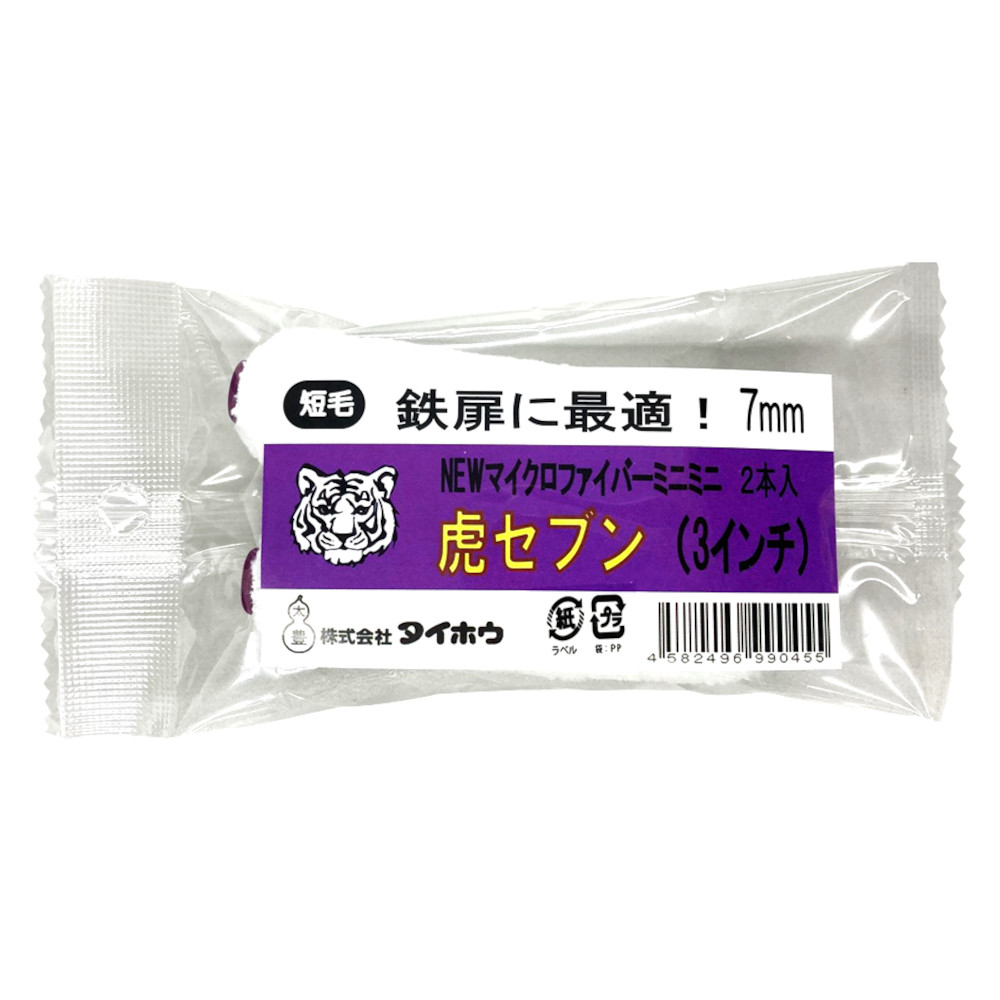 ミニミニ 虎セブン 7mm 2本入 3インチ