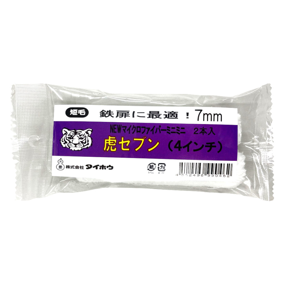 ミニミニ 虎セブン 7mm 2本入 4インチ