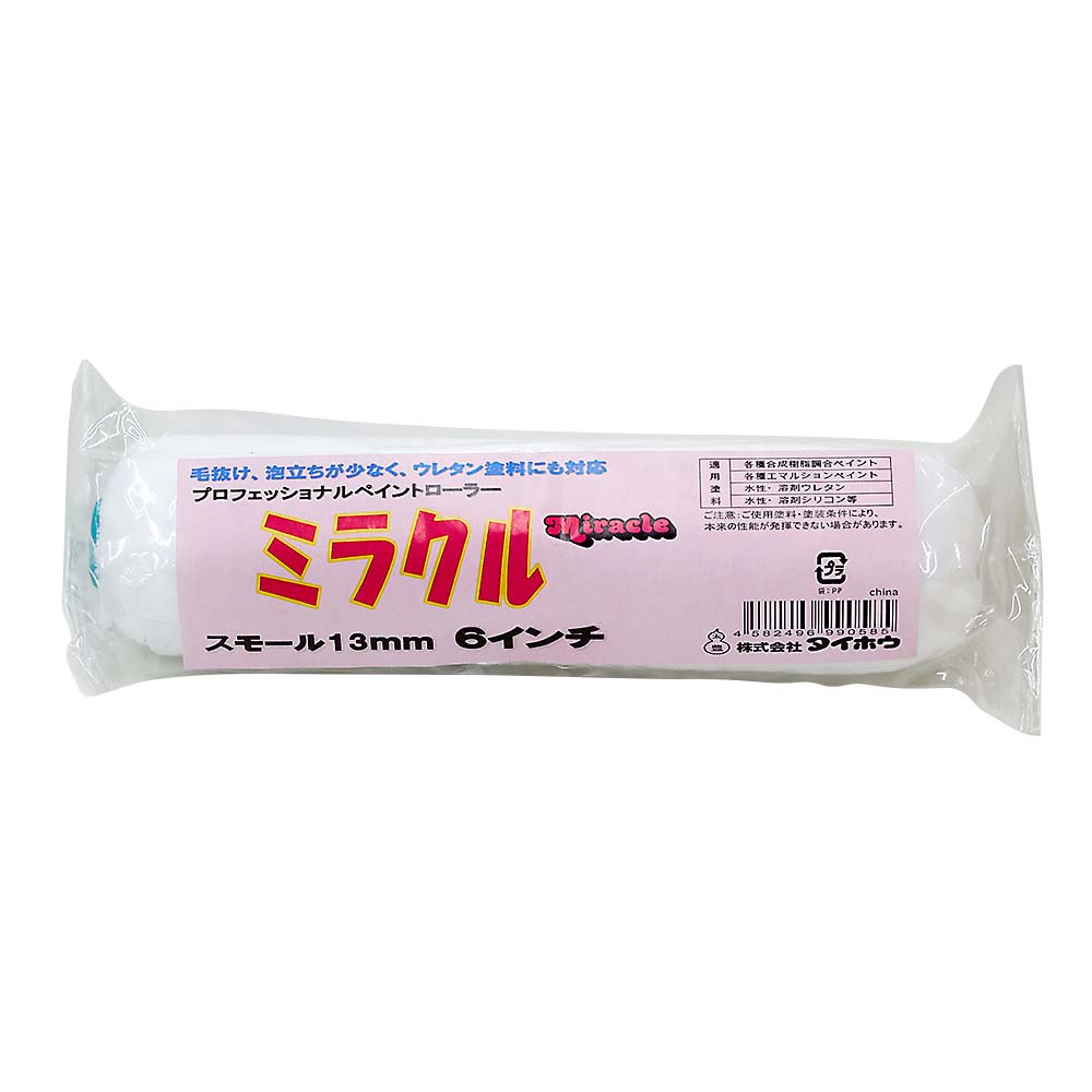 スモール　ミラクル　１３ミリ　６インチ