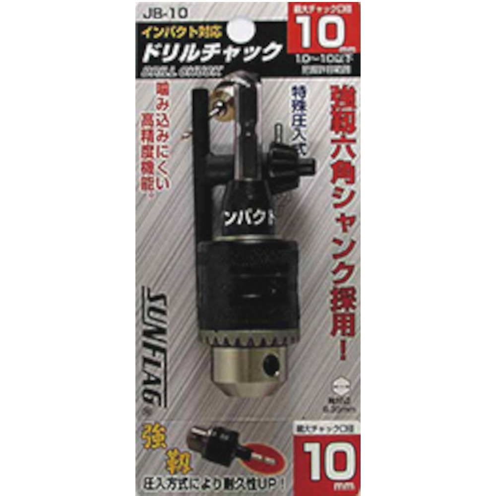ドリルチャック　JB-10