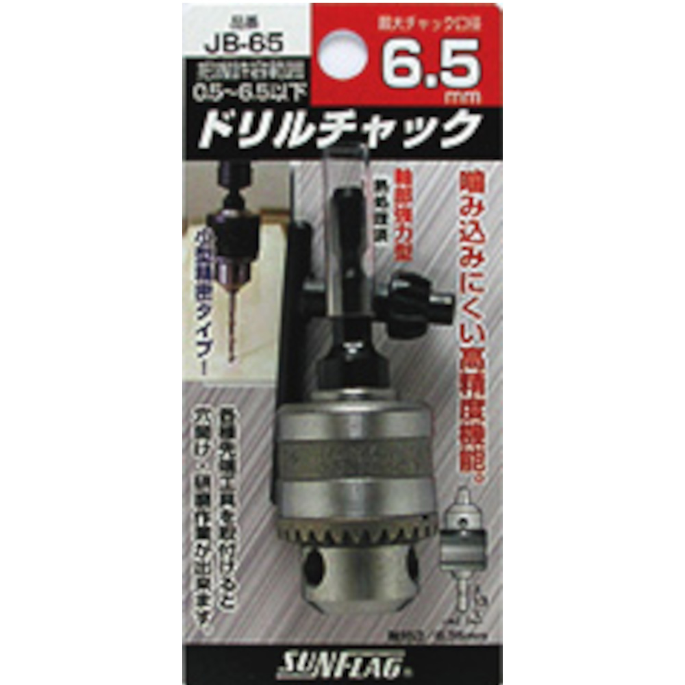 ドリルチャック　JB-65