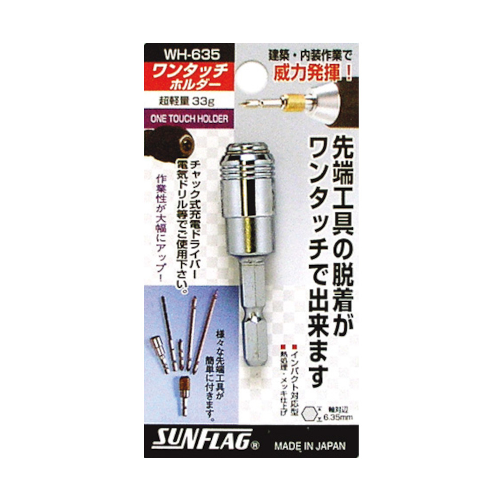 ワンタッチホルダー　WH-635