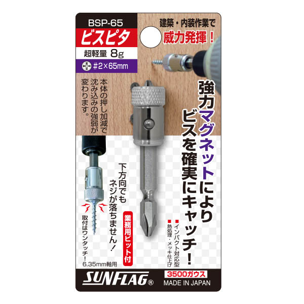 ビスピタ　BSP-65