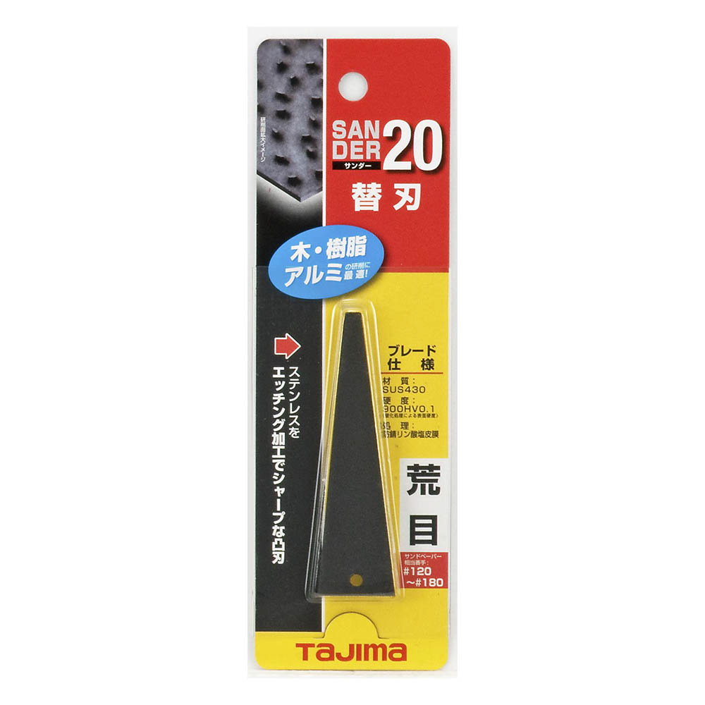 サンダー　替刃　ＳＡＢ－２０Ａ