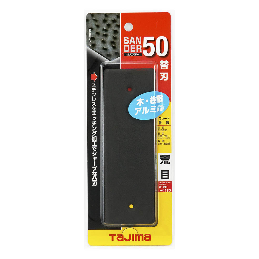 サンダー　替刃　ＳＡＢ－５０Ａ