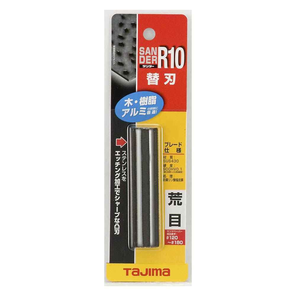 サンダー　替刃　ＳＡＢ－Ｒ１０Ａ